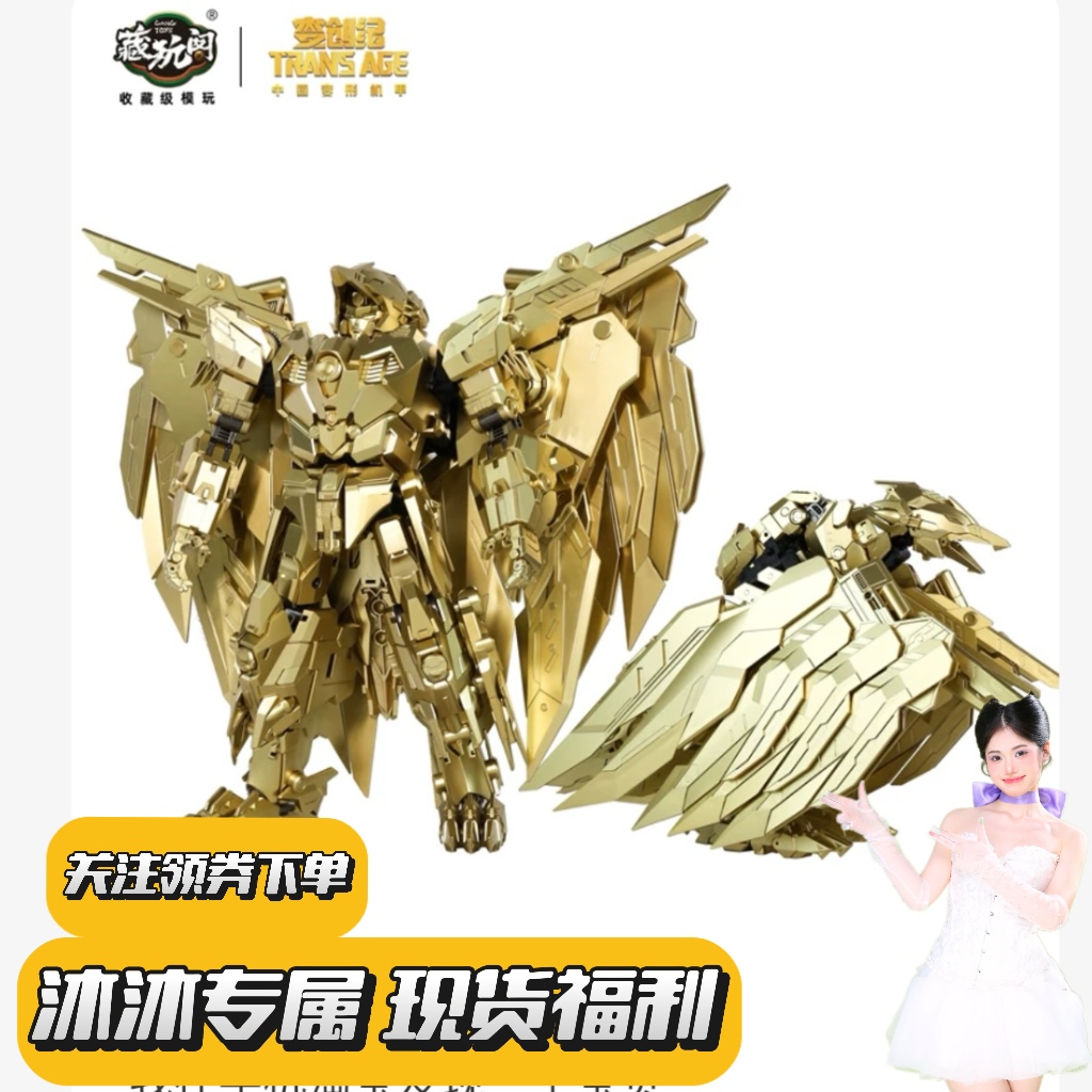 【沐沐专属现货】藏玩阁金蚩尤神CANG-TOYS CT-CY03SP金鹏 机甲组合