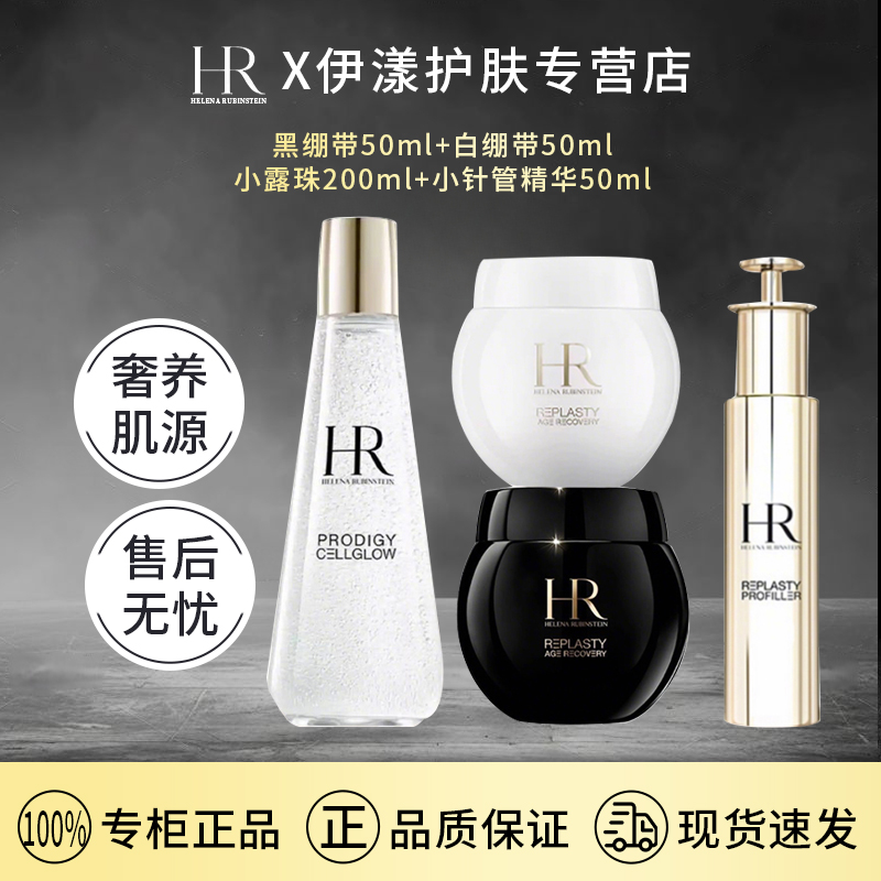 黑白绷带面霜搭配小露珠小针管面霜 4件套