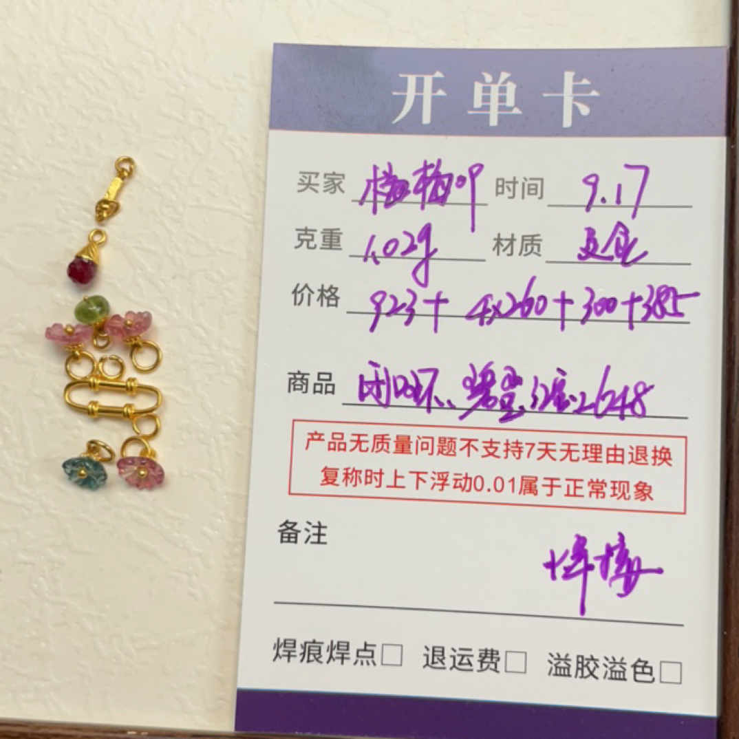 佳熠精造 黄金闭口圈配件1.02g