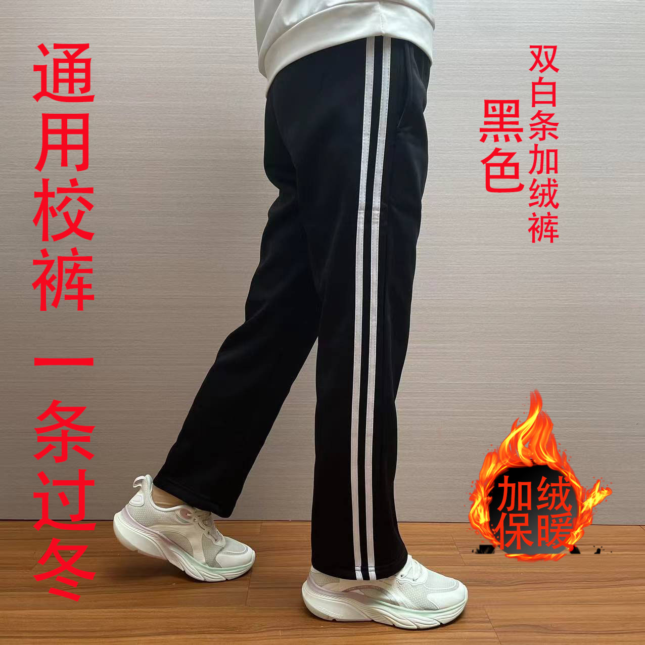 初中小学生两道杠秋冬款宽松保暖藏蓝色双条纹运动校服裤休闲长裤