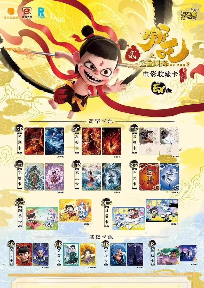 【刺盒合集】正版卡游哪吒之魔童闹海斗天包收藏卡（卡牌代拆）
