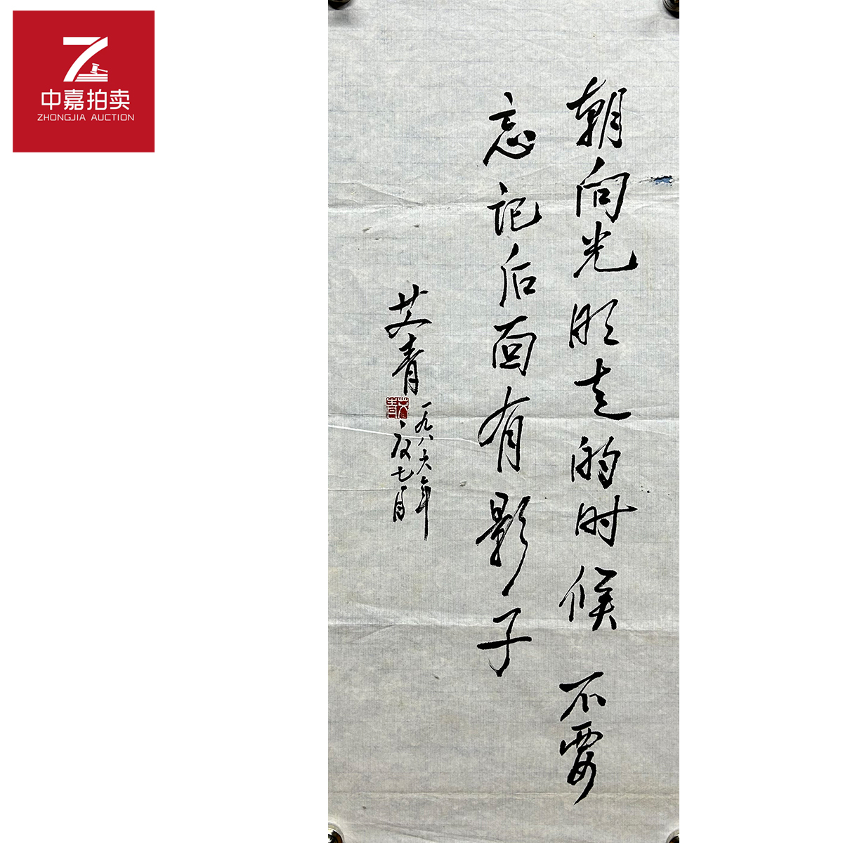 艾青书法软片朝向27x68