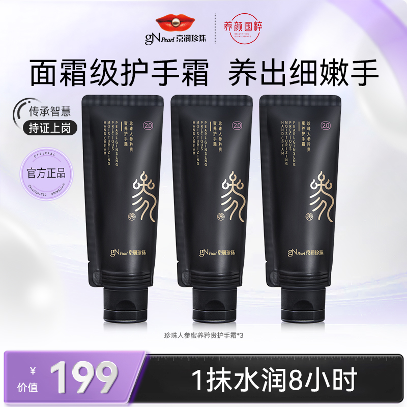 京润人参玻色因面霜级护手霜改善干燥粗糙倒刺细腻贵妇【总裁专享】