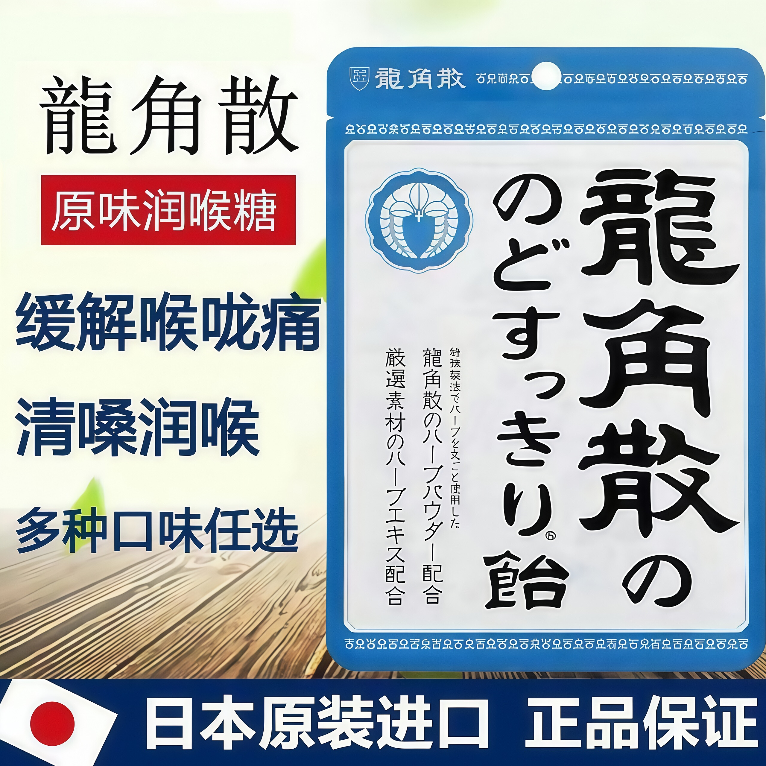 日本进口龙角散润喉糖原味蜂蜜味草本清凉润喉含片护嗓糖果袋装