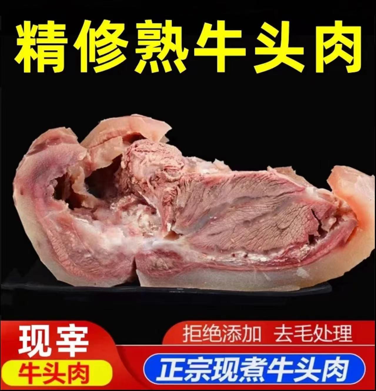 【5斤装】原味黄牛牛头肉（白煮牛脸肉）新鲜美味 （炒、烧、卤、炖）R