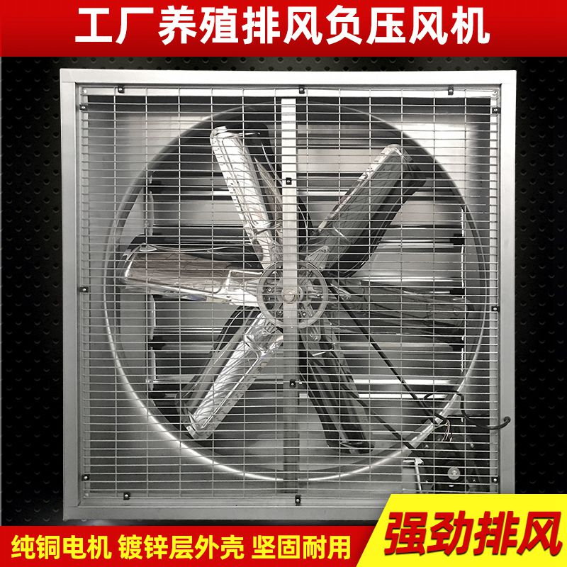 负压风机工业排风扇养殖场强力静音抽风机换气扇降温设备风机水帘