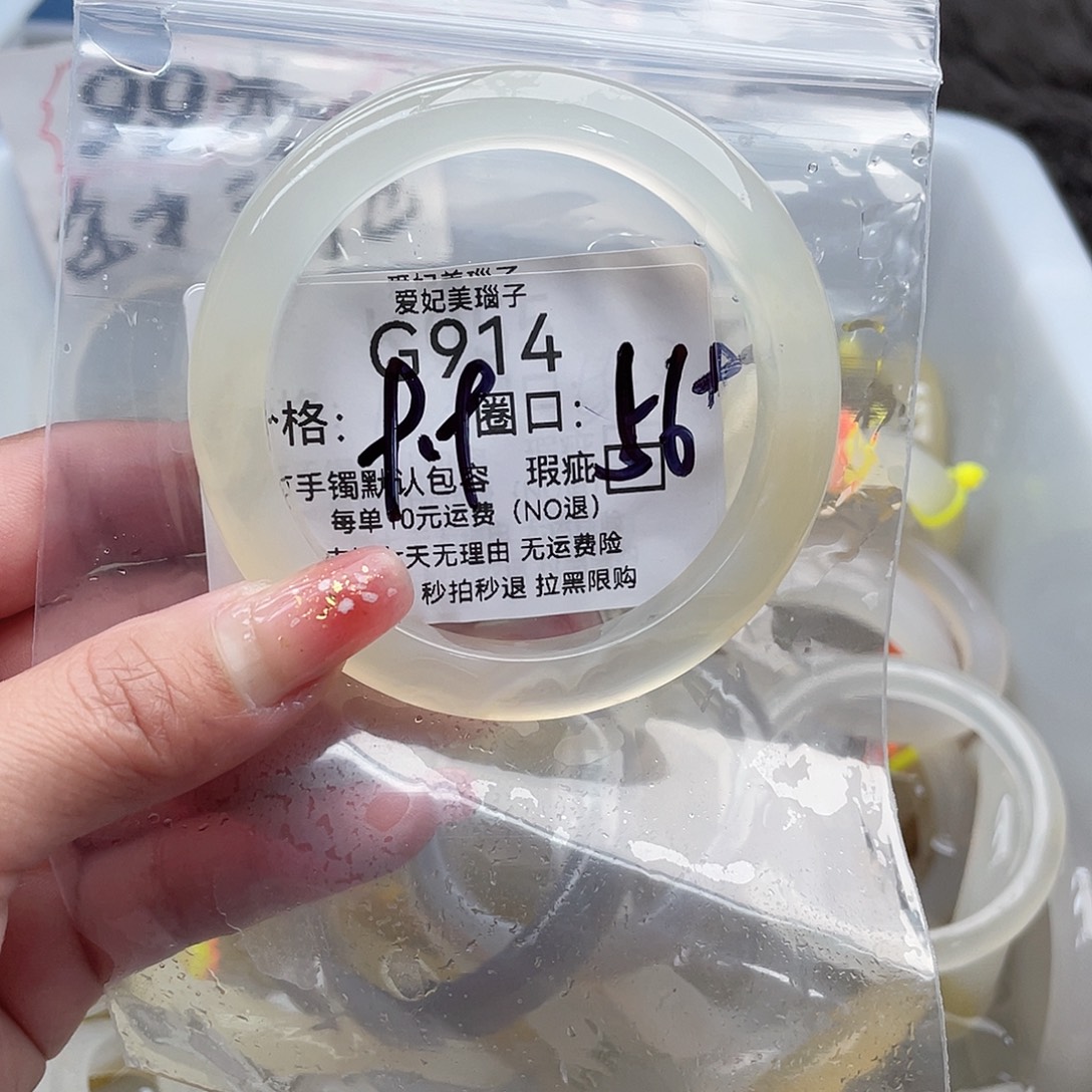 乐***李玛瑙/玉髓未镶嵌手镯914