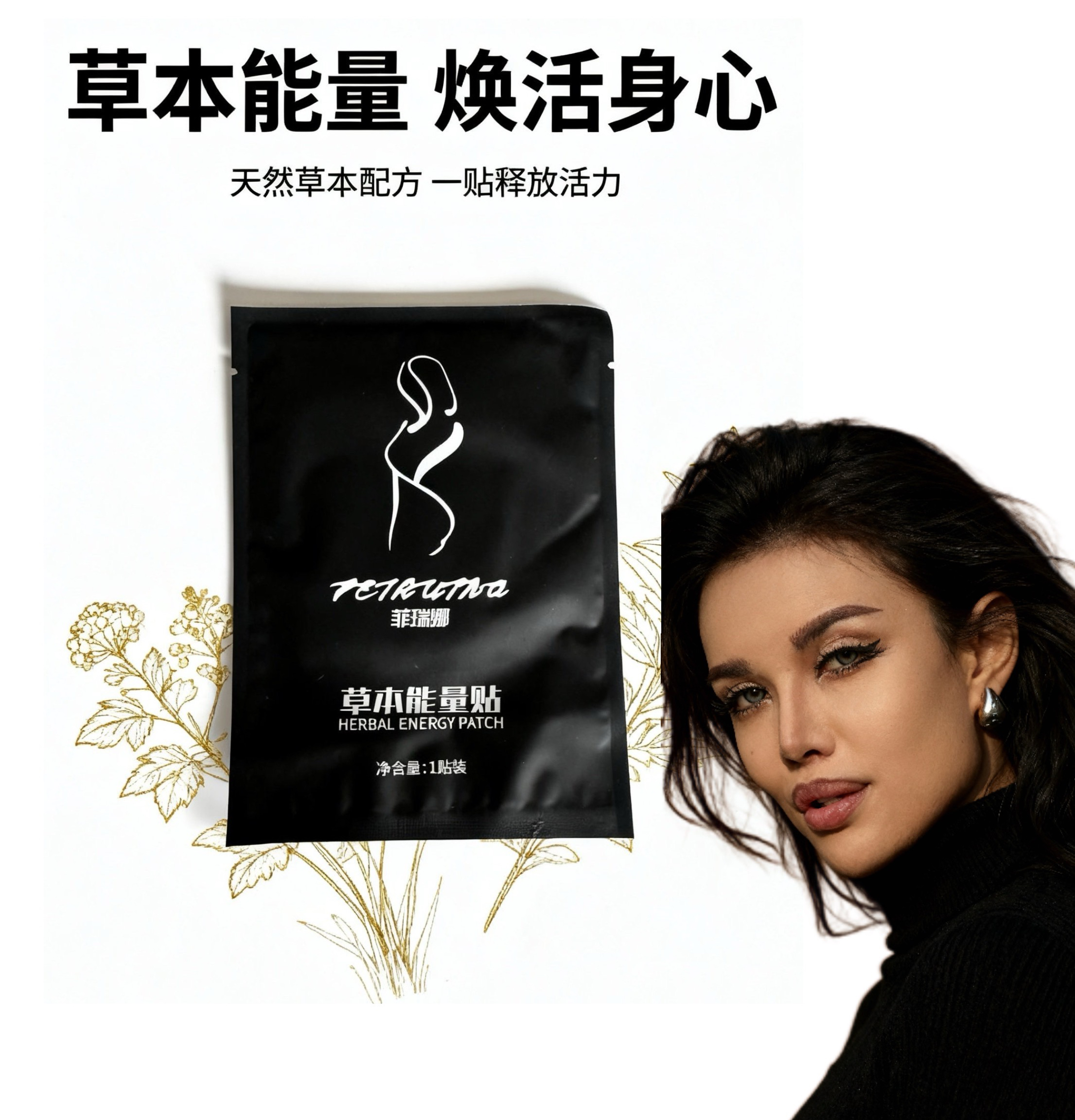 艾丽baby推荐草本能量贴