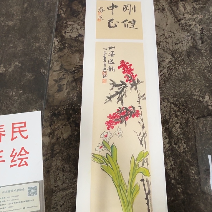 国画蒋春民国画90/17