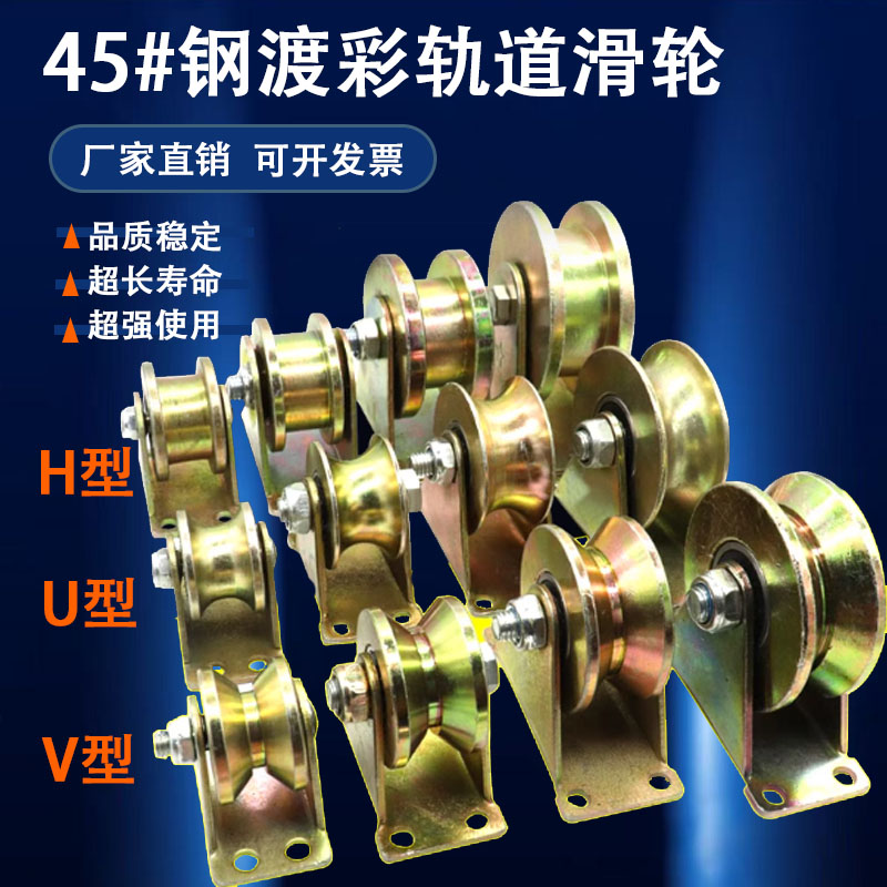 V型支架彩钢轨道轮子U型H型T型推拉门钢丝绳导轨槽轮轴承角铁滑轮