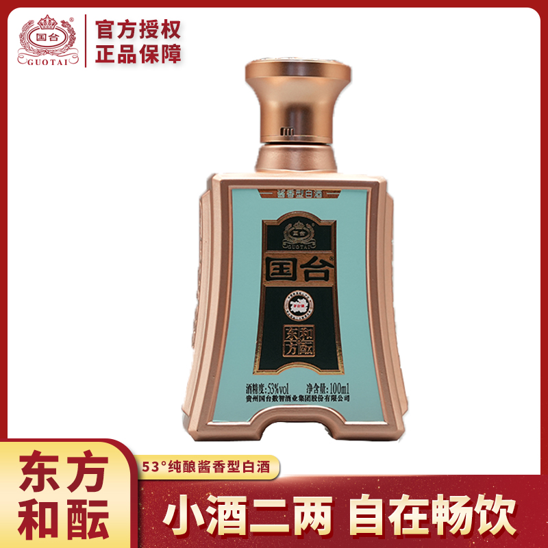 国台国台东方和酝酱香型白酒100ml小酒53%Vol