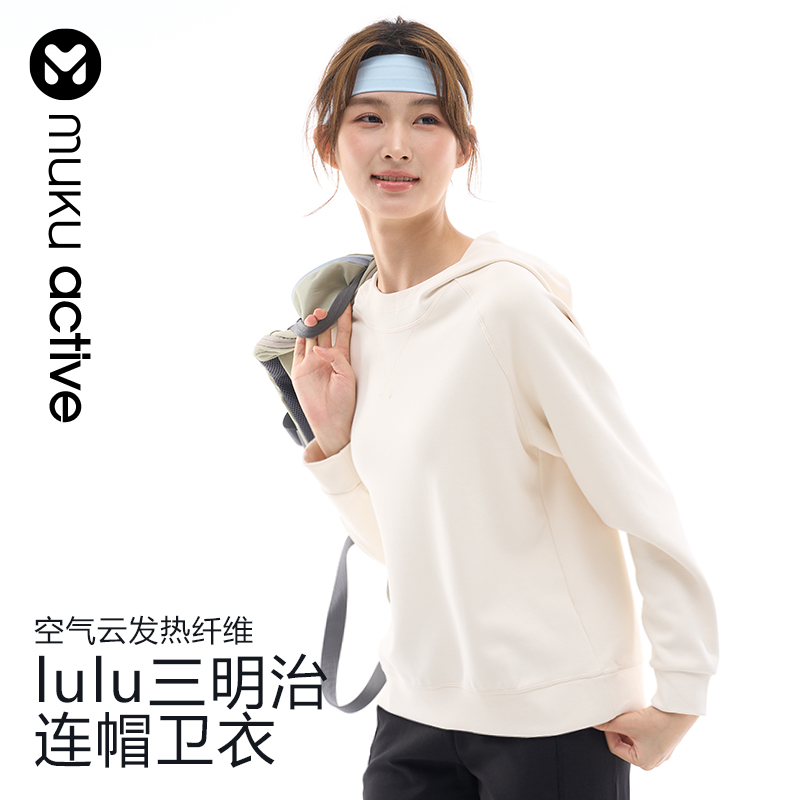 muku active琥珀流光风-三明治叠穿防静电空气云发热纤维连帽卫衣