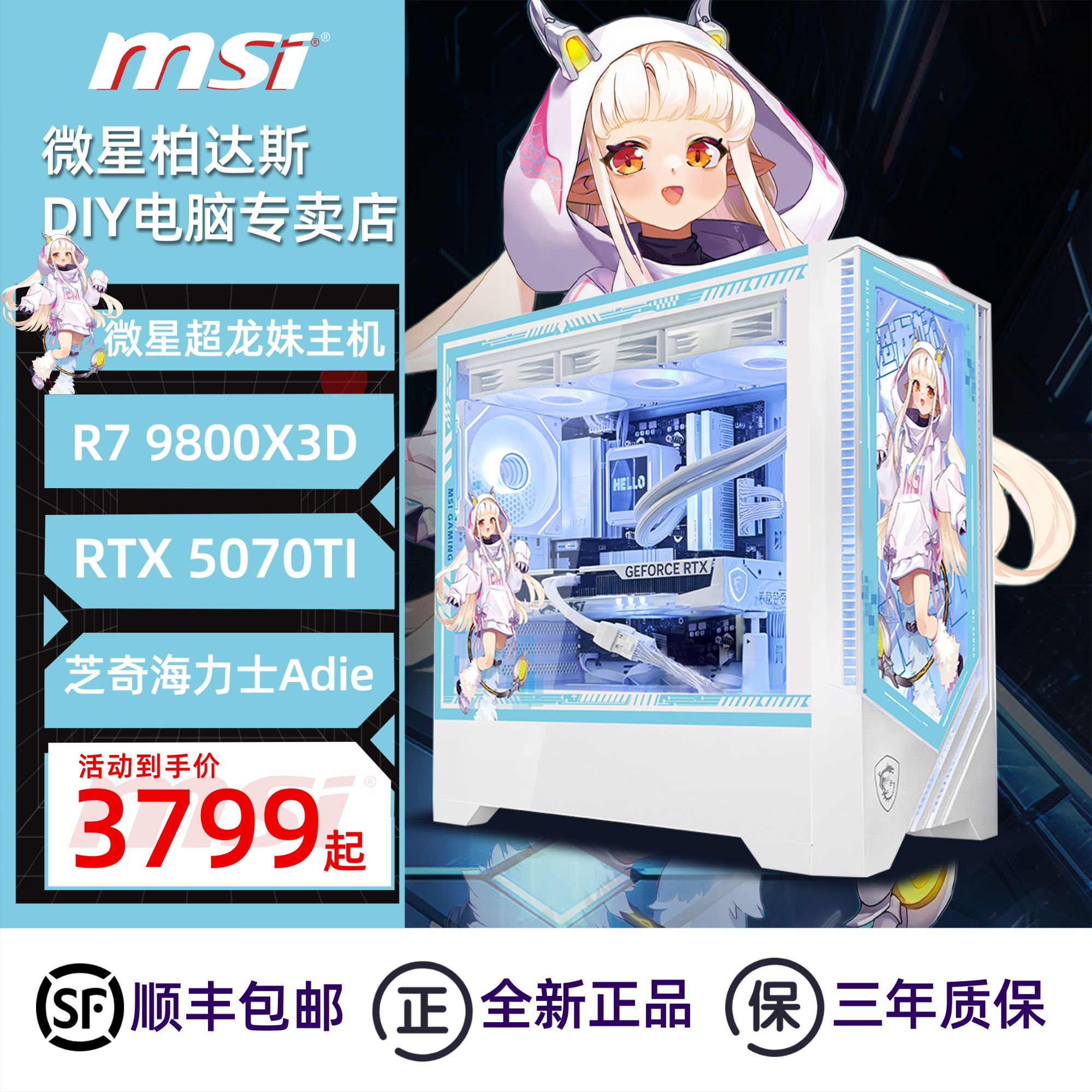 【微星12冲榜】9600X/9700X/7800X3D/9800X3D/1T/5060游戏DIY主机