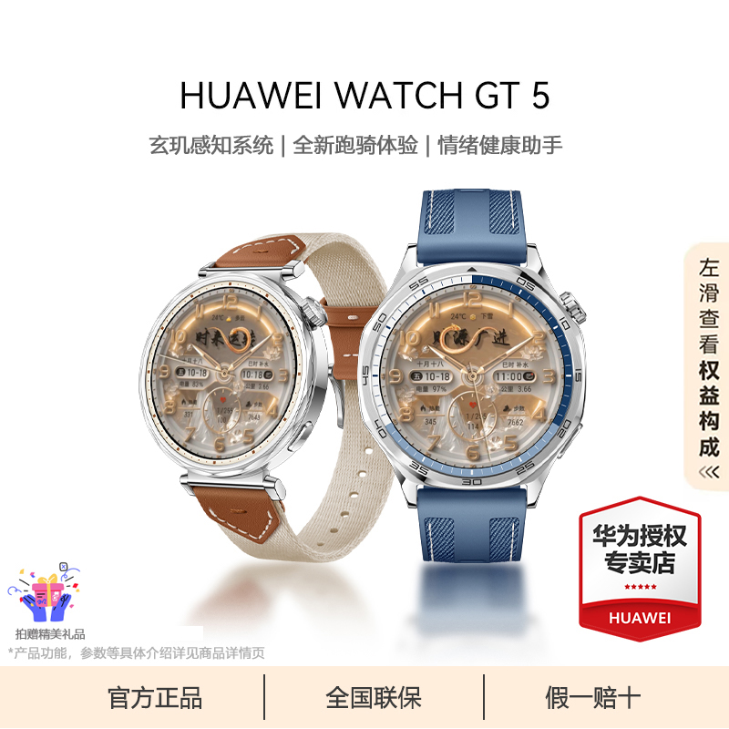 【肺炎筛查】华为手表WATCH GT5智能手表情绪健康手表玄玑系统