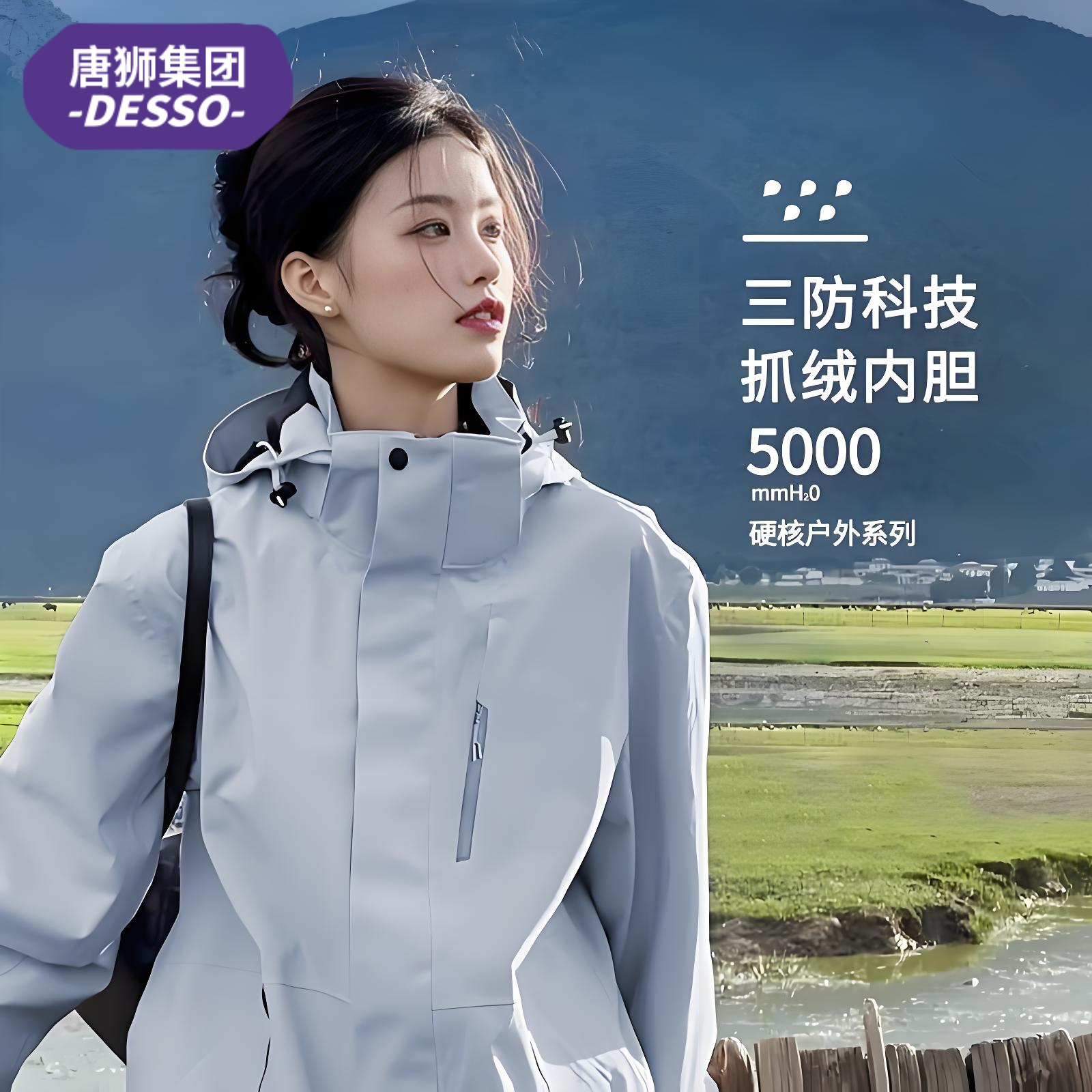 唐狮DESSO三合一冲锋衣男女款2025新款春秋防风防水登山夹克外套