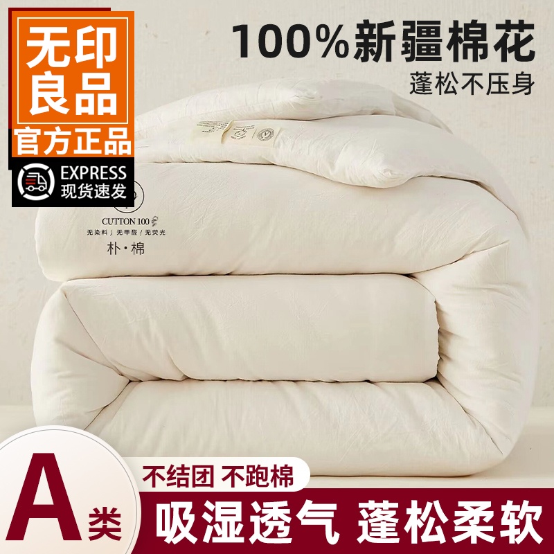 无印良品新疆棉花加厚被子被芯纯棉春秋款家用卧室单双人棉被冬被