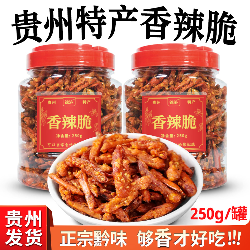 香辣脆辣椒酥贵州特产香酥可口即食美味休闲零食下饭菜
