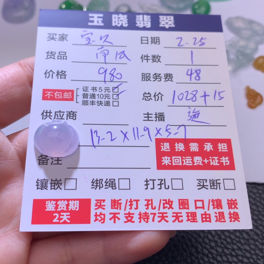 翡翠挂件未镶嵌嗨*贝南瓜