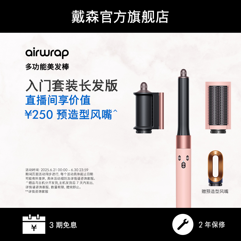 【国家补贴】Dyson戴森HS05 漫山樱色多功能美发棒卷发棒入门套装T