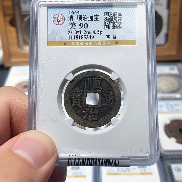 铜董董古泉顺治通宝5349