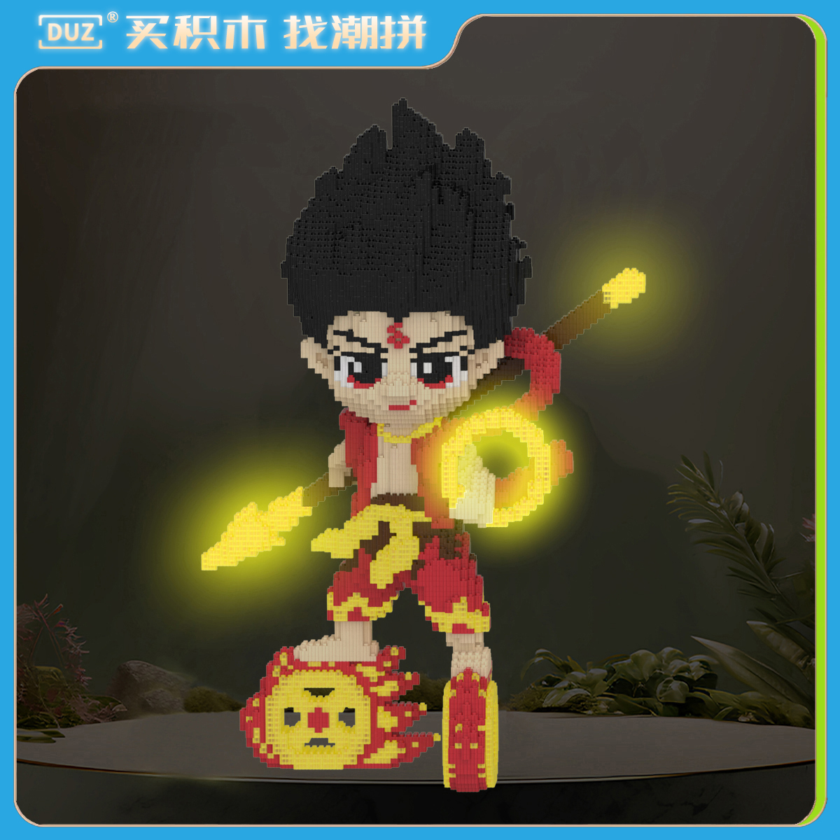 65CM夜光风火轮版成年那咤积木串联大颗粒立体拼搭摆件男女孩礼物