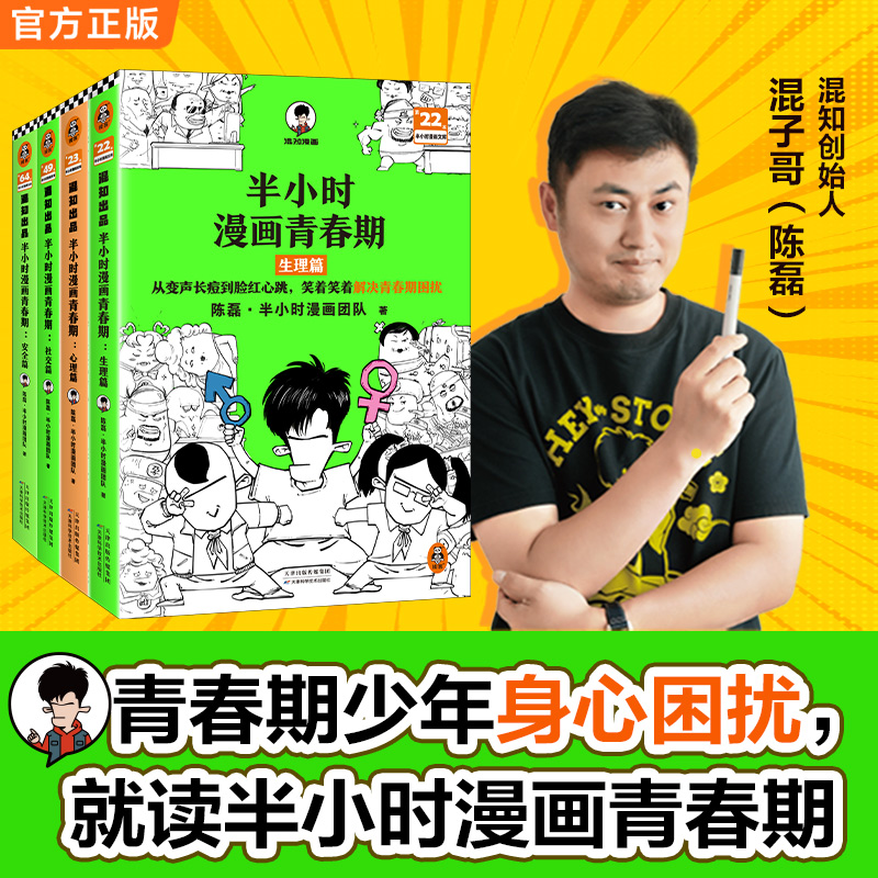 【混子哥边画边讲代表作】半小时漫画青春期系列安全篇 男女童安全