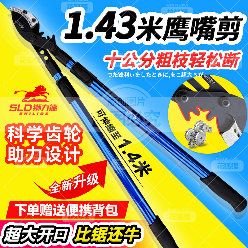 狮力德9档1.4米伸缩鹰嘴齿轮助力粗枝剪加长高枝大力剪刀树枝剪