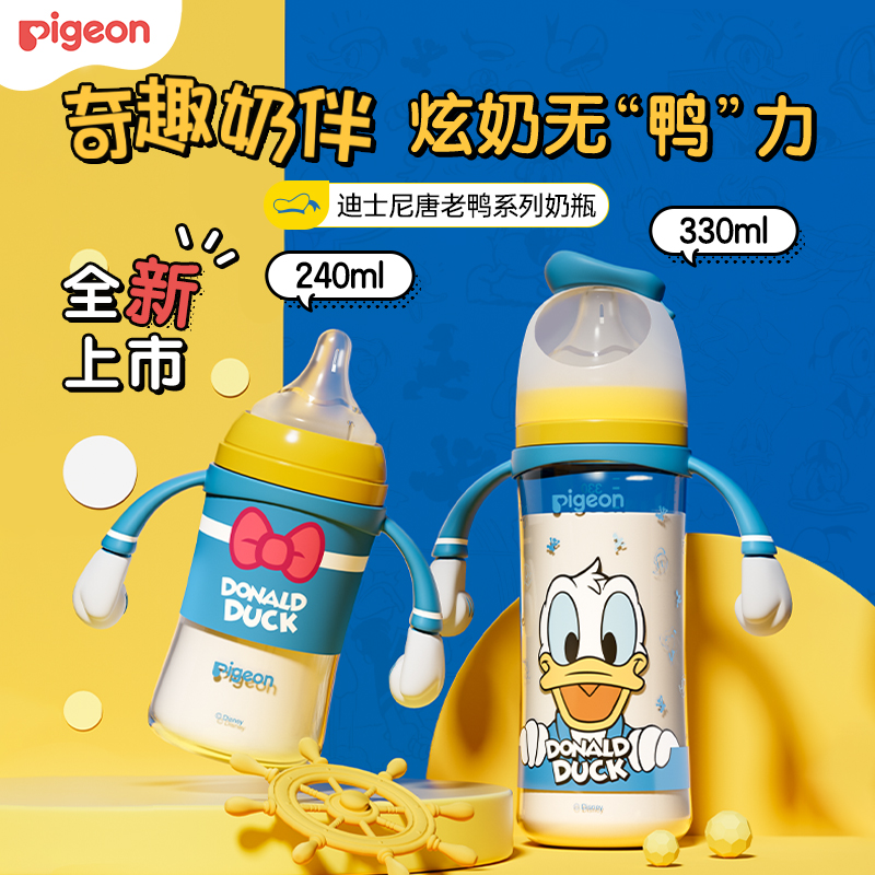 【自带双把手】贝亲迪士尼唐老鸭奶瓶ppsu新生儿防胀气耐摔防呛喝水