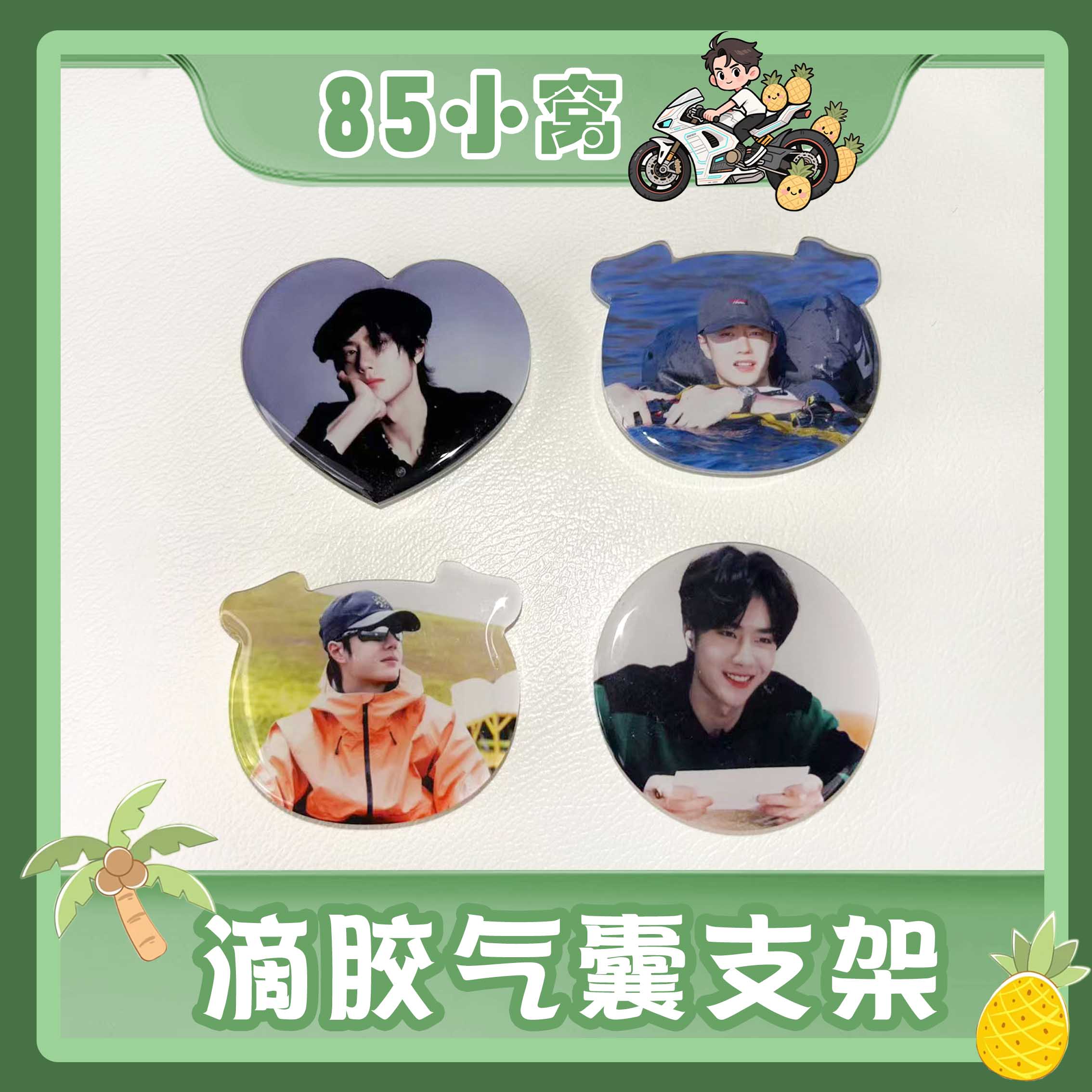【滴胶气囊支架】滴胶气囊支架王一博定制手工精美产品