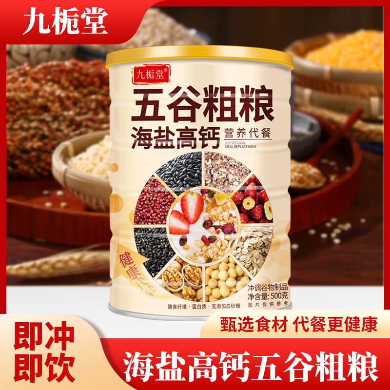 九栀堂  海盐高钙五谷粗粮 营养代餐500g/罐
