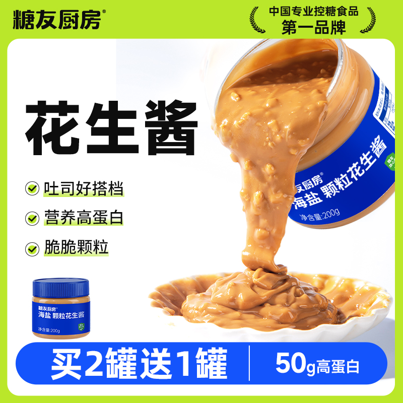 【轻碳饮食】糖友厨房轻碳水花生酱0糖精孕妈糖友控糖营养早餐代餐