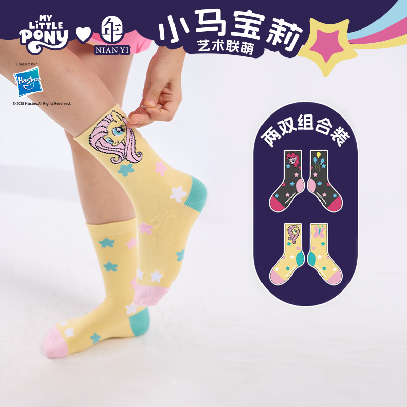 【小马宝莉短袜】小马宝莉联名年衣童装袜子冬季新款保暖短袜