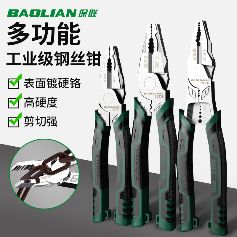 保联多功能钢丝钳万用省力钢丝钳家用钳大全电工专用工业级老虎钳