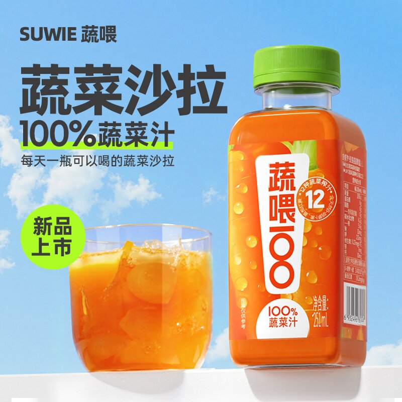 【21天液断冲刺】夏日必备饮品百分百蔬菜汁零添加特惠装251ml*10瓶