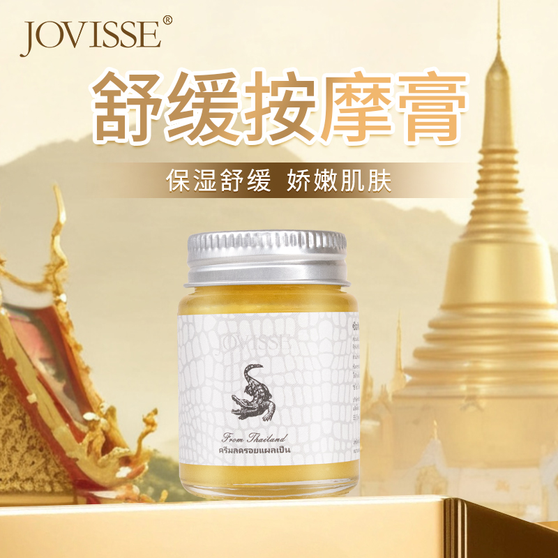 JOVISSE/洁薇丝舒缓膏-CZ