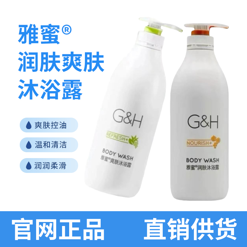 安_利雅蜜润肤爽肤沐浴露水润柔滑滋养嫩肤]温和清洁爽肤控油