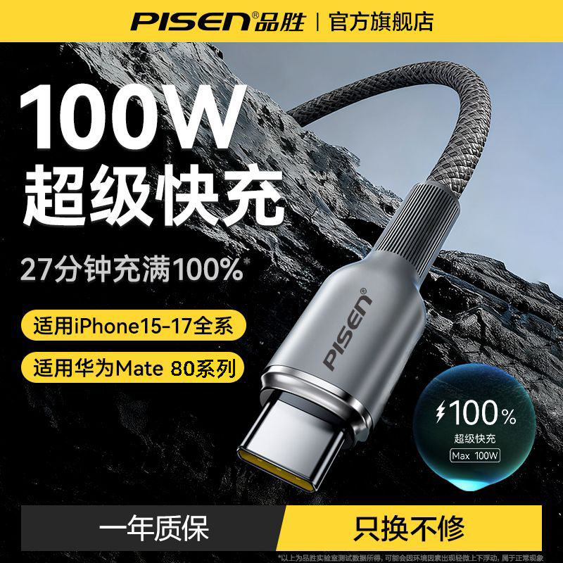 品胜铠甲系列数据线适用苹果17ProMAX安卓华为mate80小米USBtypec