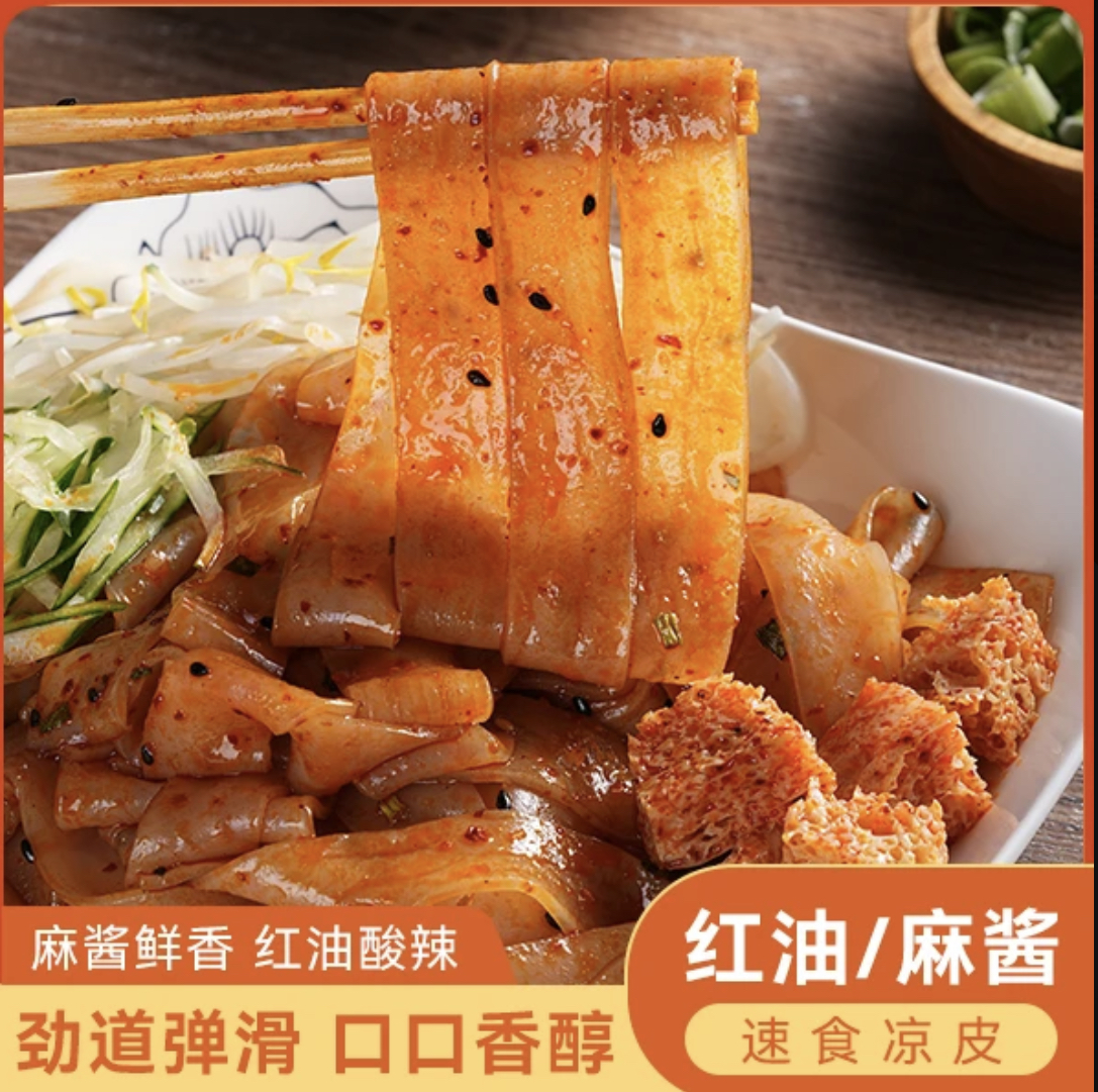 鲜凉皮7袋 红油凉皮麻酱凉皮豫昊祥香辣红油凉皮开袋即食方便速食