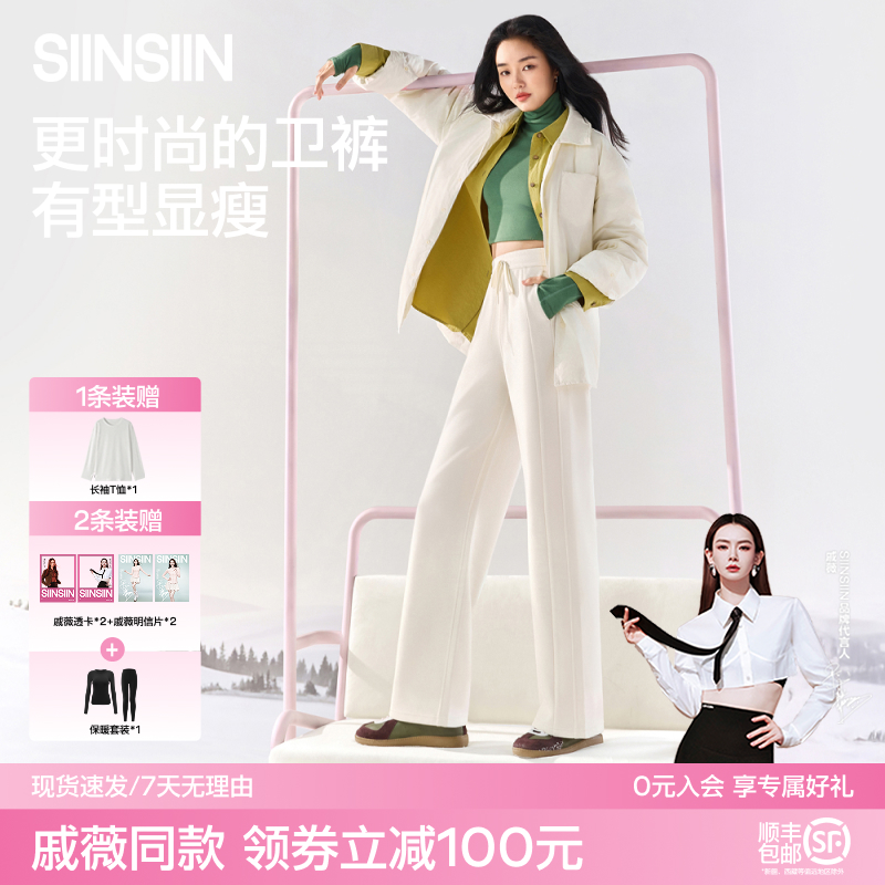 SIINSIIN卫裤女秋季新款垂感百搭松弛直筒休闲运动裤琥珀流光风