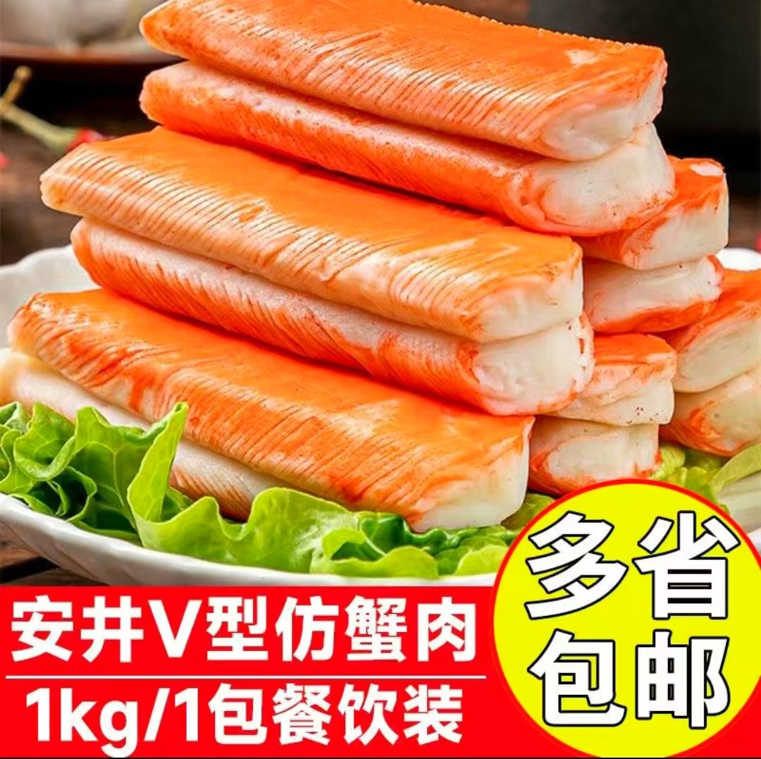 安井V型仿蟹柳1kg冷冻半成品