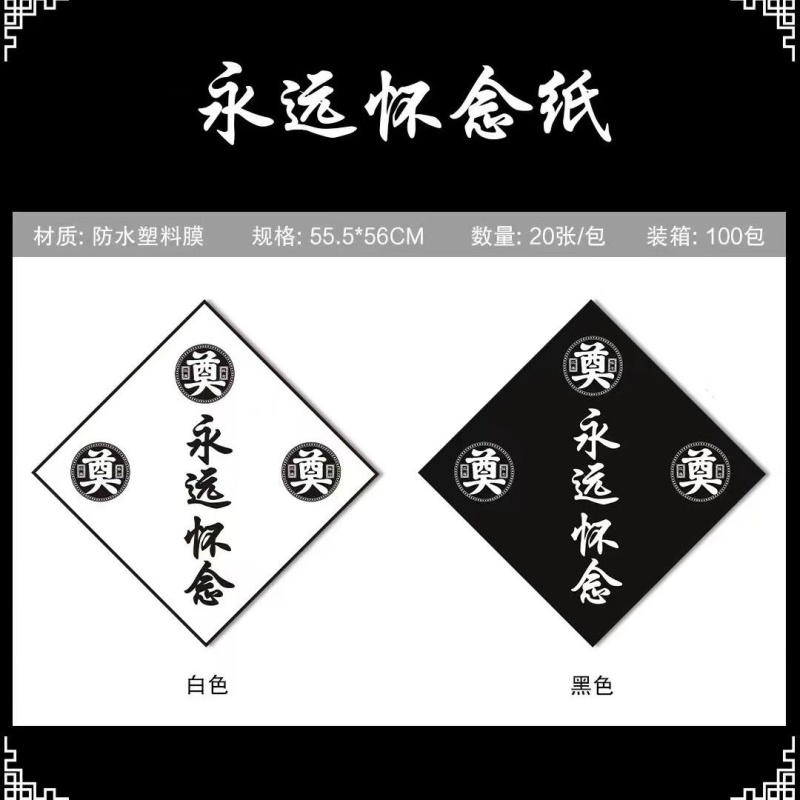 新款清明节永远怀念防水包装纸菊花花束对角边框纪念鲜花花纸花店