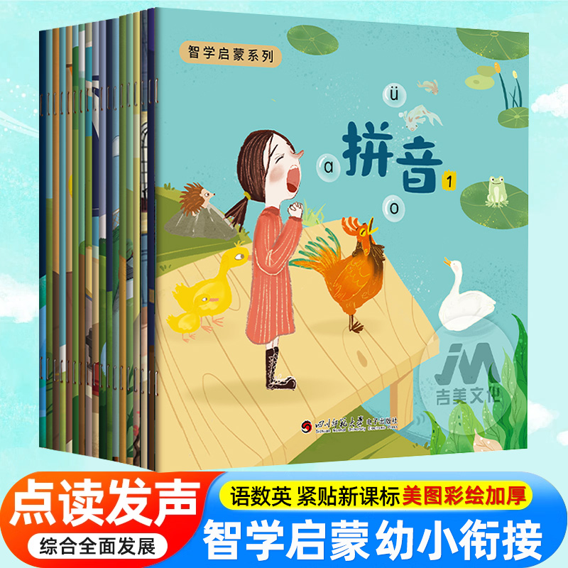 小蝌蚪点读书智学启蒙系列语文数学英语安全教育