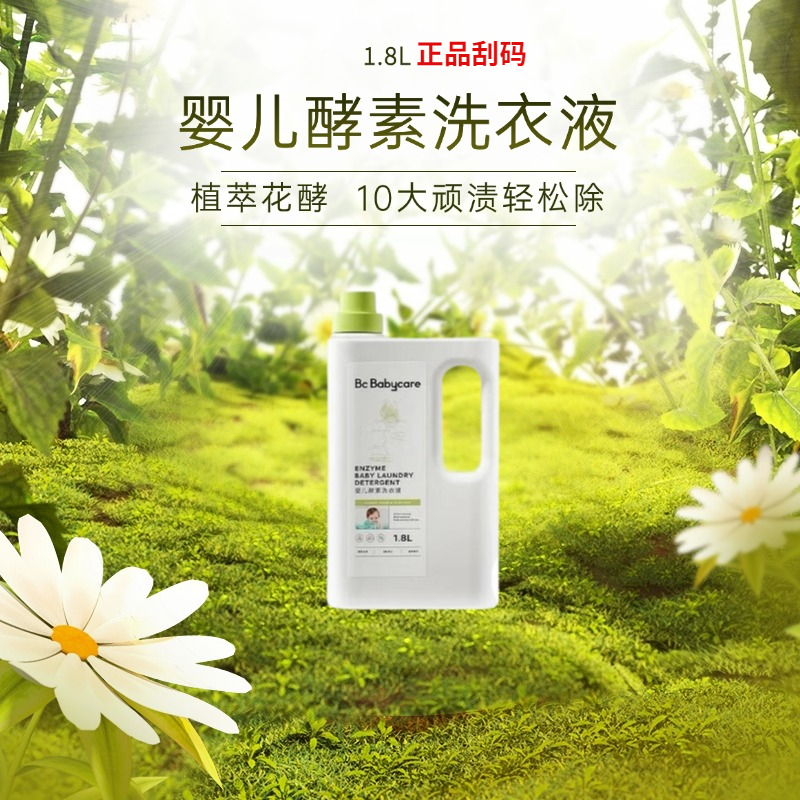 【1.8L】花萃酵素洗衣液婴儿宝宝专用草本留香温和去污去奶渍刮码