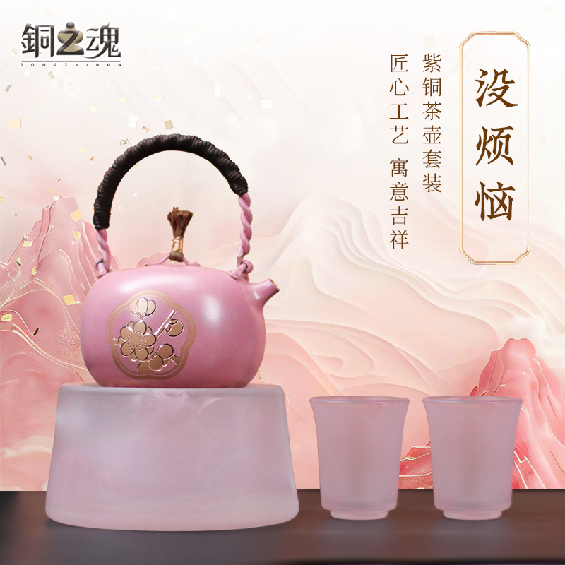 铜之魂 放轻松没烦恼铜壶茶器套装女生礼物生日送礼冬日转炉煮茶