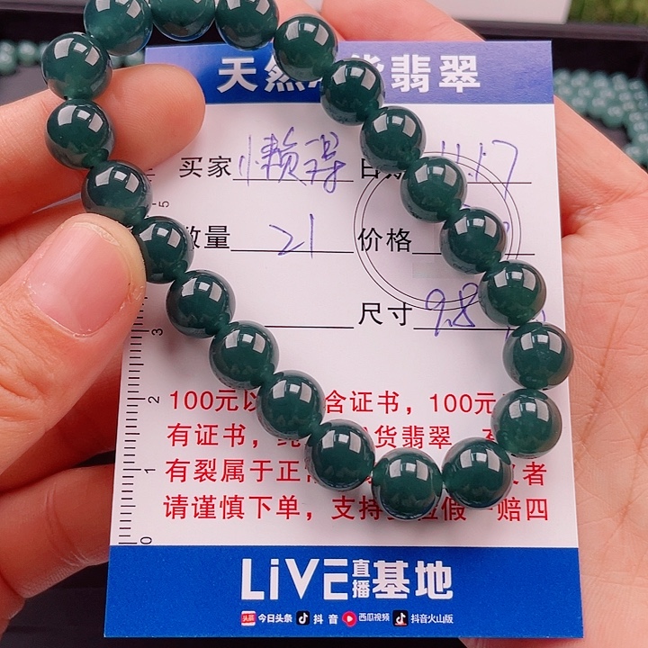 懒***答翡翠未镶嵌手链多样性发货自选散珠