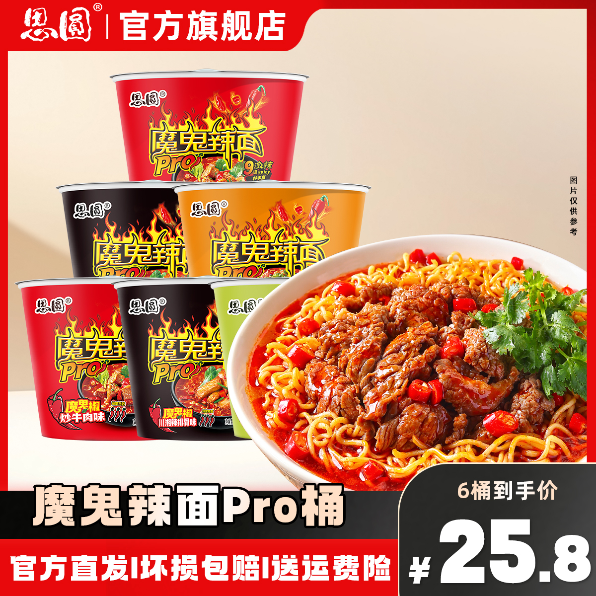 思圆 魔鬼辣面升级Pro大桶装椒炒牛肉麻辣香锅多口味方便速食泡面