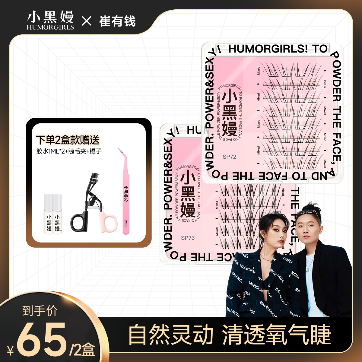 【崔有钱专属】小黑嫚sp72睫毛新中式清冷淡颜sp73仿嫁接轻盈假睫毛