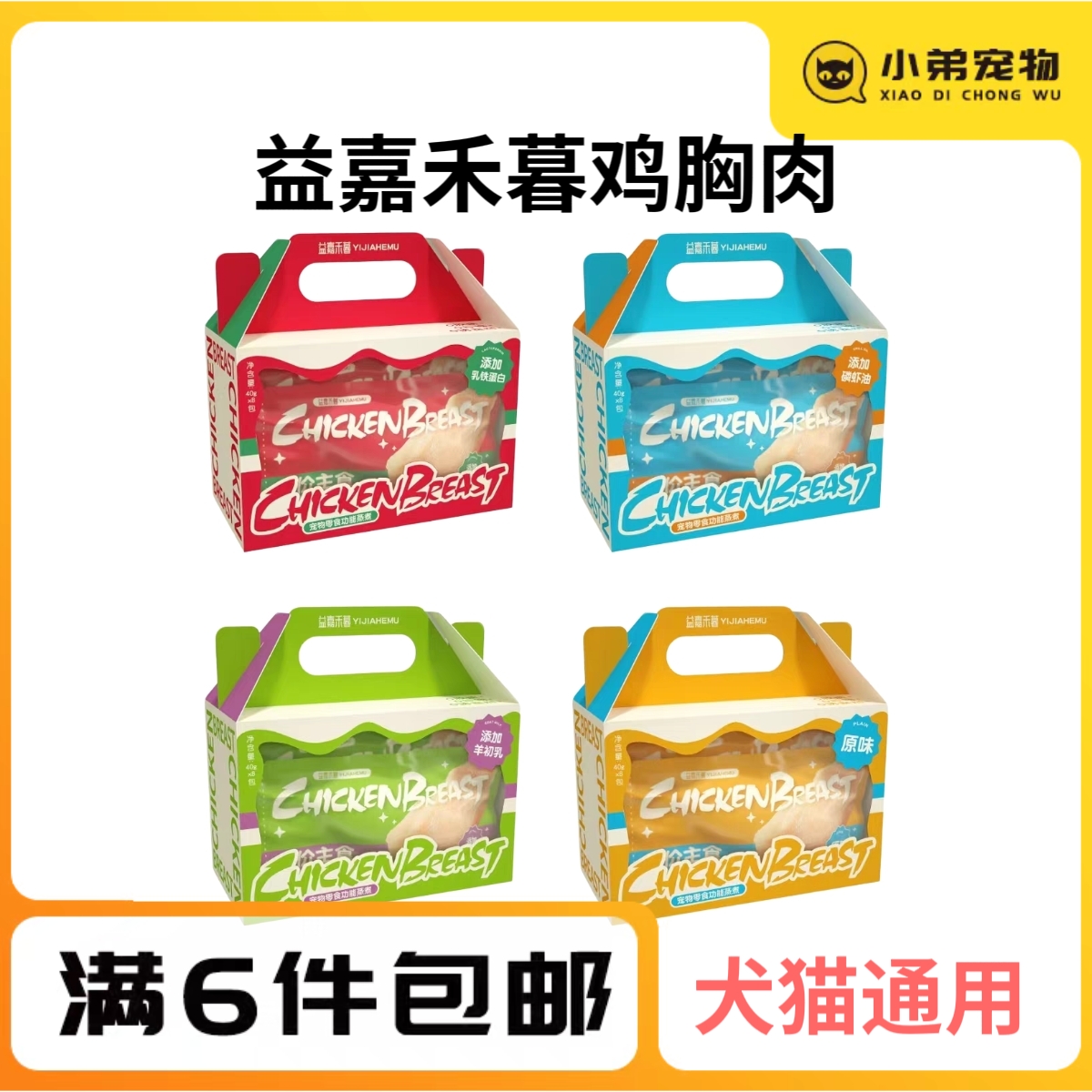 益嘉禾暮宠物零食蒸煮鸡胸肉犬猫通用零食营养补水低脂高蛋白40g