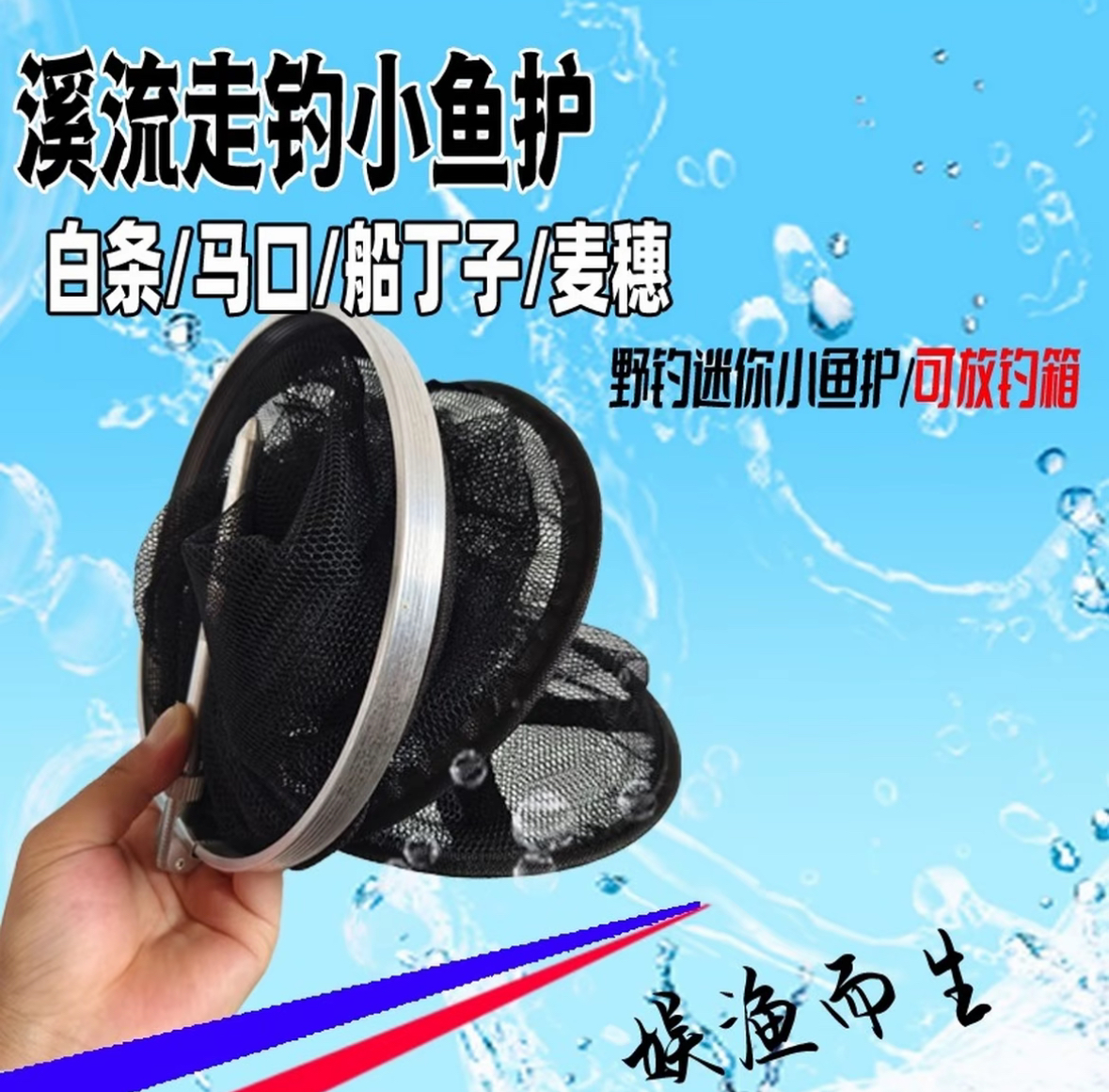 【2.8福利品30单】溪流鱼护网兜小网眼渔护便携折叠钓渔户小型钓鱼