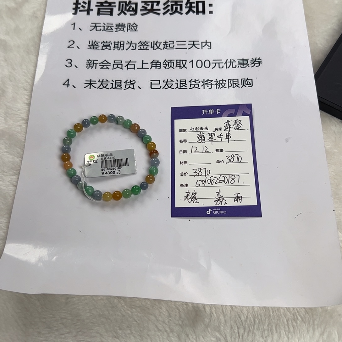 萍***聚翡翠未镶嵌手串翡翠手串